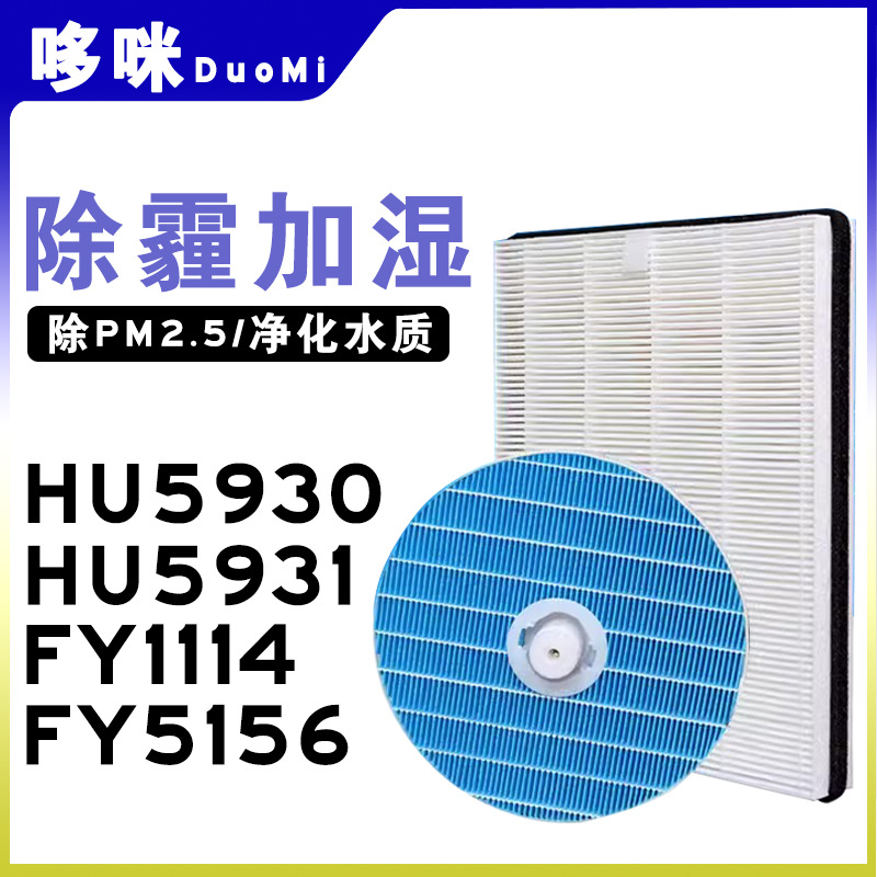 适配飞利浦空气净化加湿器HU5930 5931过滤网加湿滤芯FY1114 5156