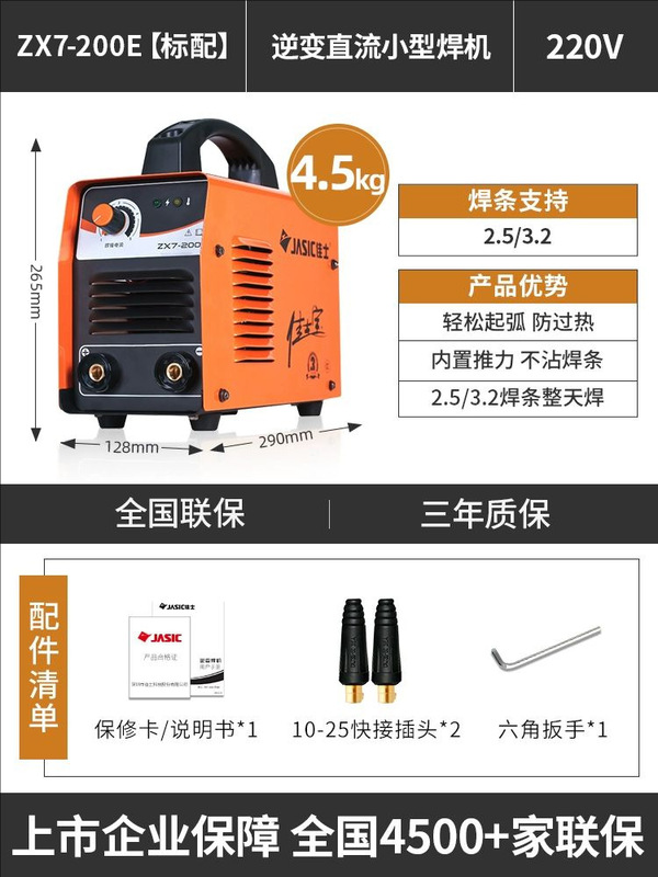Jasic 溶接機 ZX7-200E/250E 家庭用小型 220v ポータブル全銅工業用グレードの溶接棒溶接機|undefined