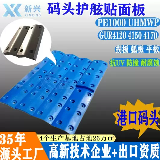 塑料护舷贴面板港口码头用耐磨耐腐蚀防撞护舷贴面板