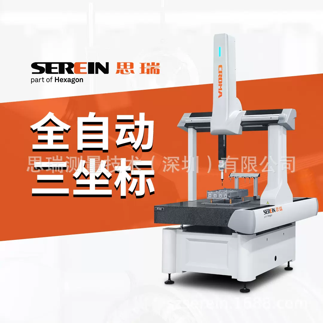 思瑞三坐标测量仪使用成本低,维护更便捷,值得信赖!