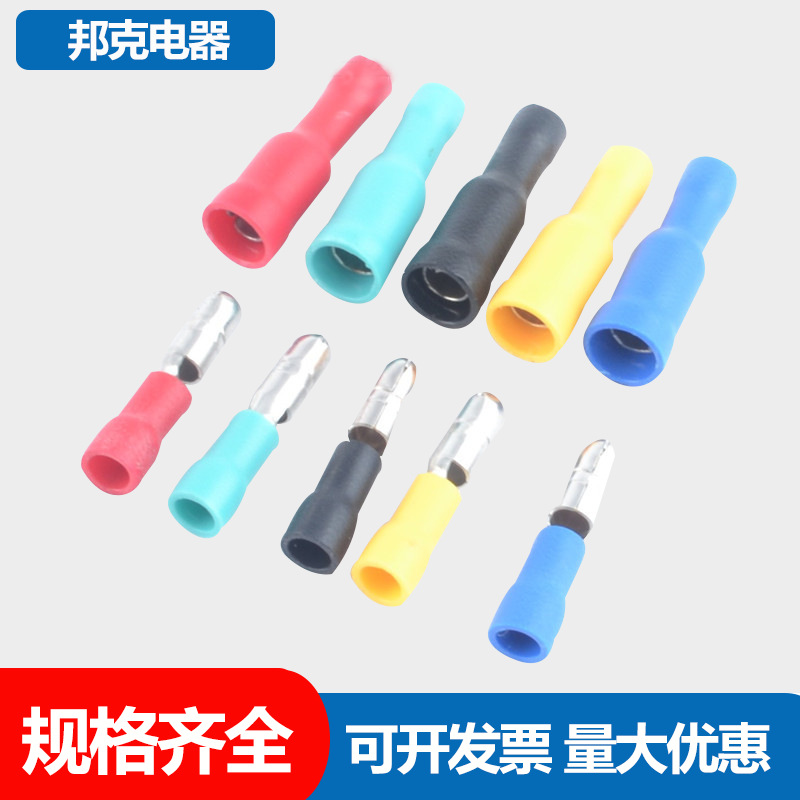 50套子弹头公母绝缘对接接线端子电线快速连接器FRD(MPD)1.25-156