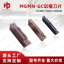 工厂跨境批发数控刀片切槽刀片MGMN200/300/500GC钢件不锈钢专攻