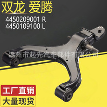 适用于双龙 爱腾4450209001 R 4450109100 L汽车悬挂控制