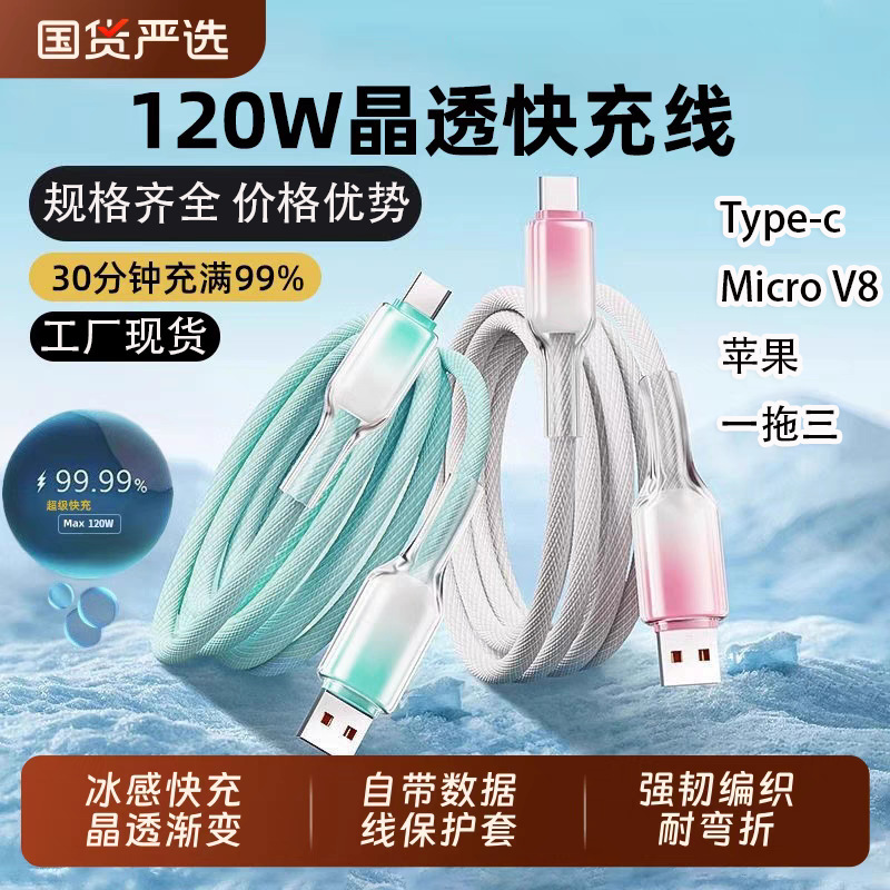 アイスクリスタルグラデーション 120 ワット高速充電データケーブル 6A 充電ケーブル Huawei 社 Apple 携帯電話 1 対 3 充電ケーブルに適しています|undefined