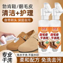 麂皮鞋德训鞋翻毛皮鞋刷毛皮反绒鞋雪地皮靴勃肯鞋翻毛皮干洗剂