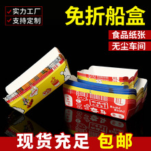 厂家批发免折一次性船盒小吃炸串薯条加厚防油敞口盒耗生蛋包装盒