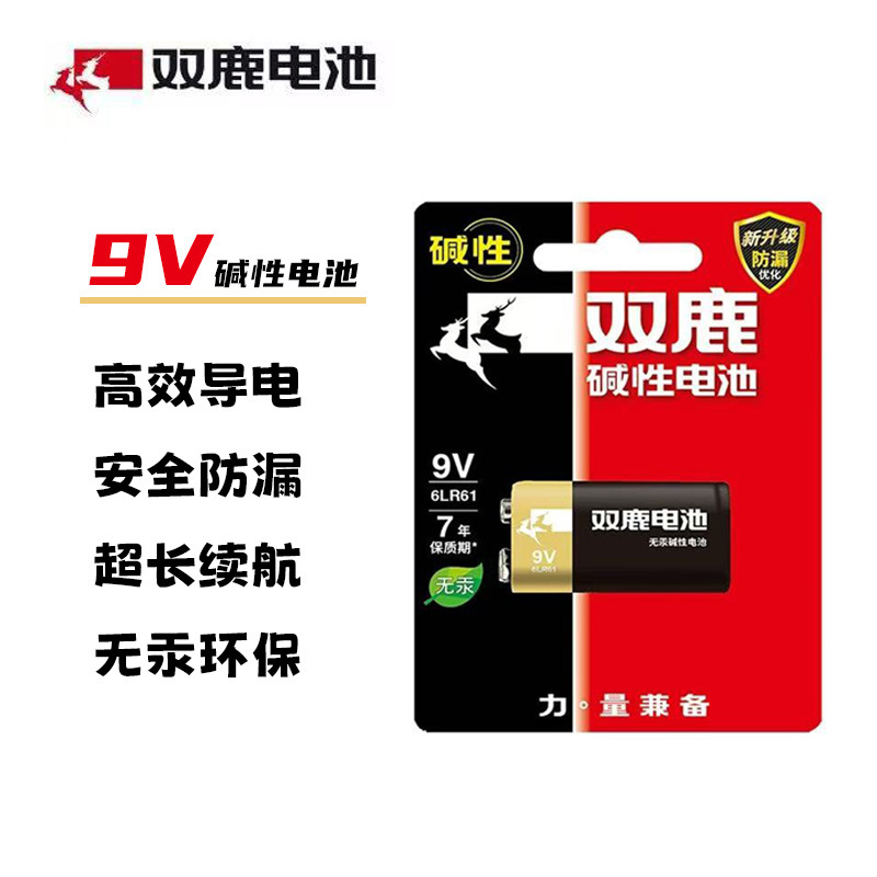 双鹿9V电池1604A 6F22碱性电池6LR61 九伏安防，话筒电池