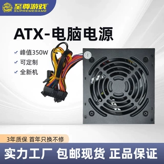 至尊游戏350W台式电脑主机PC电脑电源智能温控稳定静音静音稳定