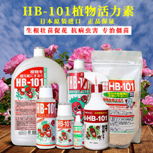 原裝HB101 日本植物活力素顆粒緩釋肥生長素生根壯根營養液生根液
