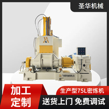 75升强力加压式橡胶生产型密炼机硅胶混炼机械设备生产厂家