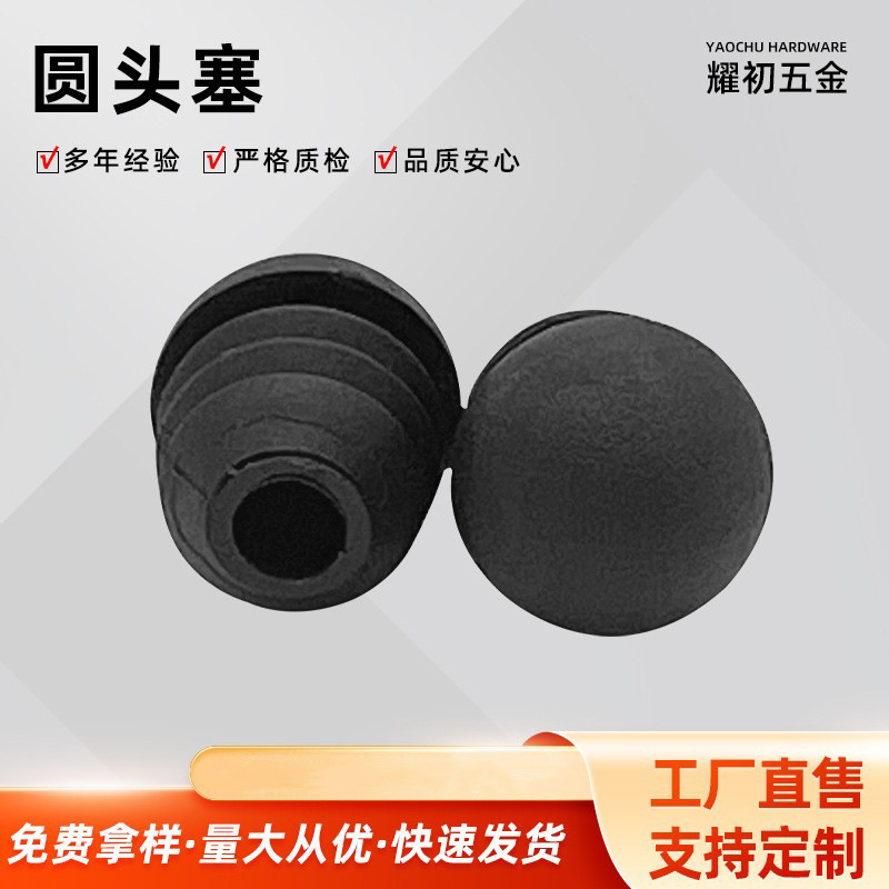 塑料管塞塑胶脚塞堵头胶塞圆头塞管堵封头半圆头圆管内塞开口配件