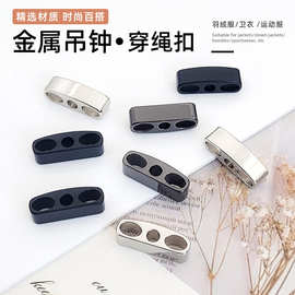 半圆八字抽绳金属吊钟外套服装服饰尾扣锌合金裤子松紧绳头穿绳扣