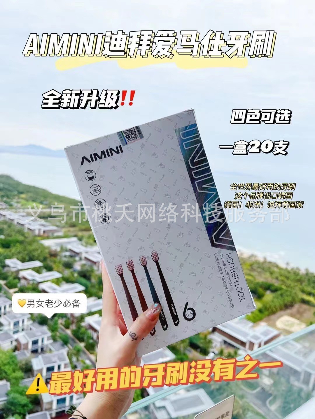 6 세대 헤르메스 칫솔