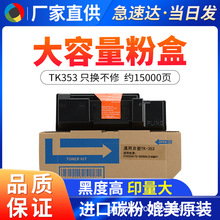 ���þ���TK-353�ۺ� FS3920DN 3925 3040 3540 3640 3140ī��ī��