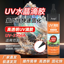 UV胶水晶滴胶高透明树脂UV胶水手工diy饰品耐黄紫外线固化胶批发