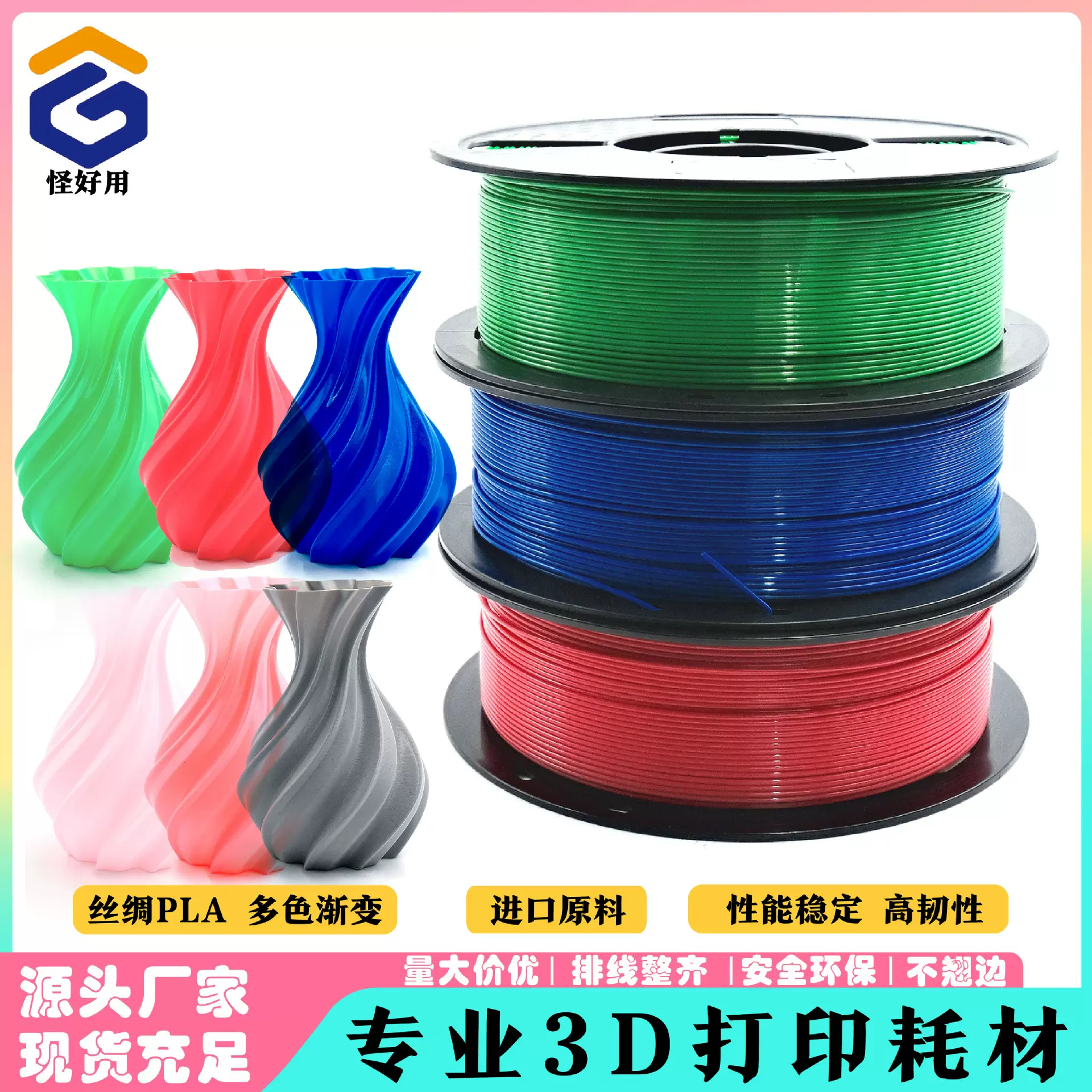 怪好用 PLA高韧性3D打印耗材 高速打印 1KG增韧1.75mmFDM打印材料