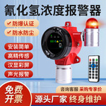 工业防爆有毒有害气体泄露检测仪 氰化氢浓度报警探测器