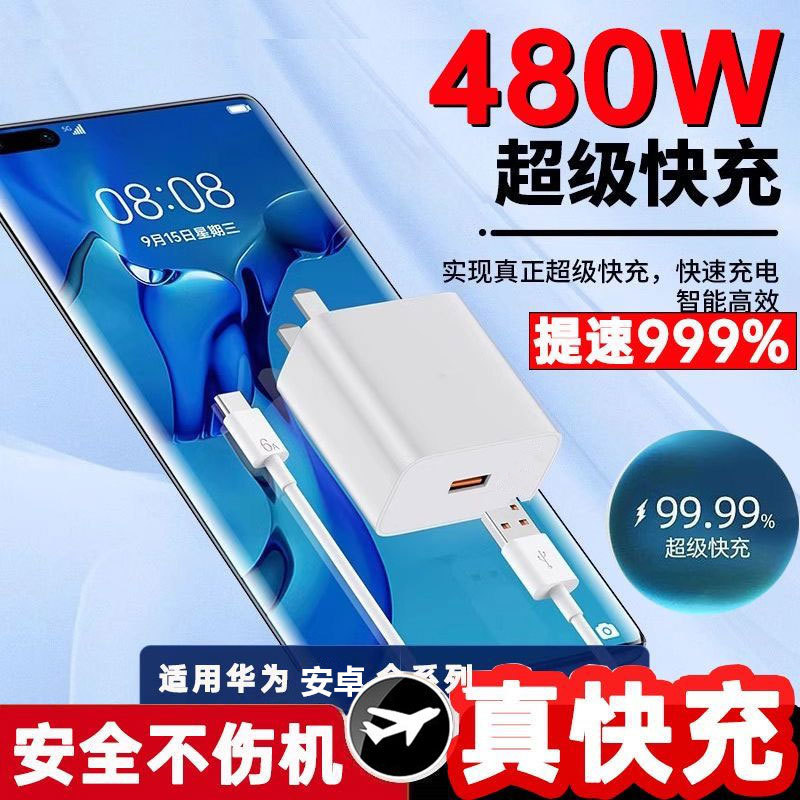 适用华为荣耀480W超级快充手机充电插头typec闪充线原数据线套装|undefined