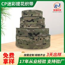 现货2-5CMCP迷彩织带MC迷彩四色丛林户外战术提花织带防红外IRR