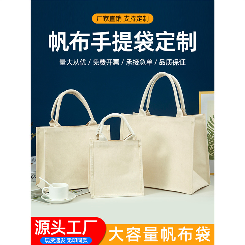 帆布袋定 制手提环保购物袋学生白色单肩帆布托特包diy定 做印lo