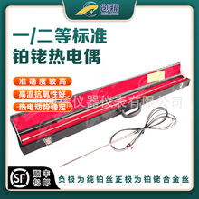 厂家直销计量用铂铑10一/二等标准S铂铑热电偶 WRPB-1/WRPB-2耐高