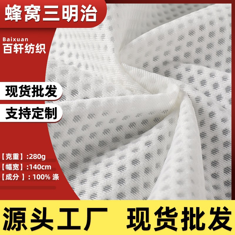 方格三明治网布蜂窝网眼布网料内衣布料箱包面料装饰布网内衬布