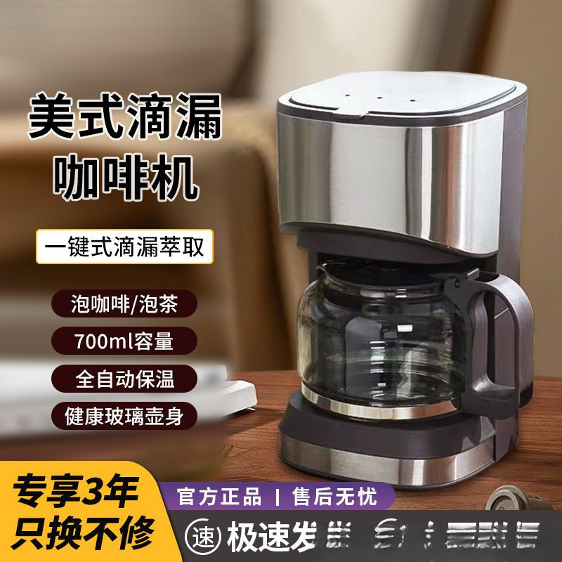 Coffee Machine American Drip Type Office Household Fully Automatic Multi-Function Tea Maker Gift Wholesale Free Shipping