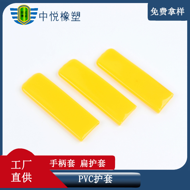 手柄套扁护套浸塑胶套PVC防尘帽保护套金属尖部保护套防滑防锈