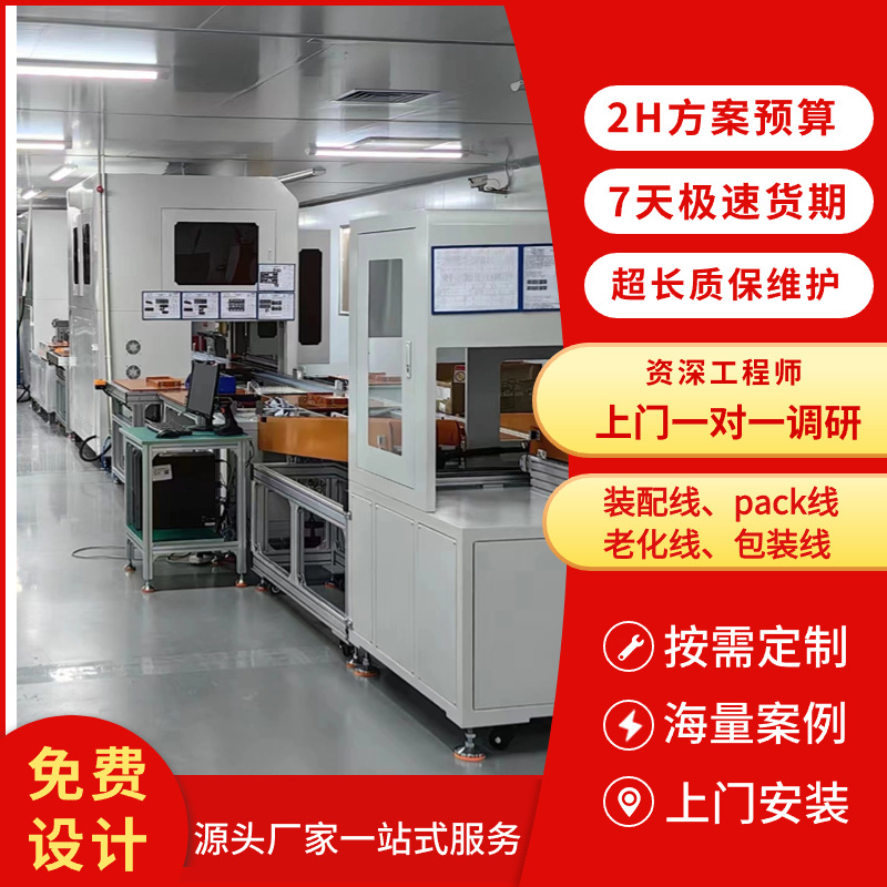 非标设计PACK装配线拉线PLC触摸控制半自动化倍速链流水线规划