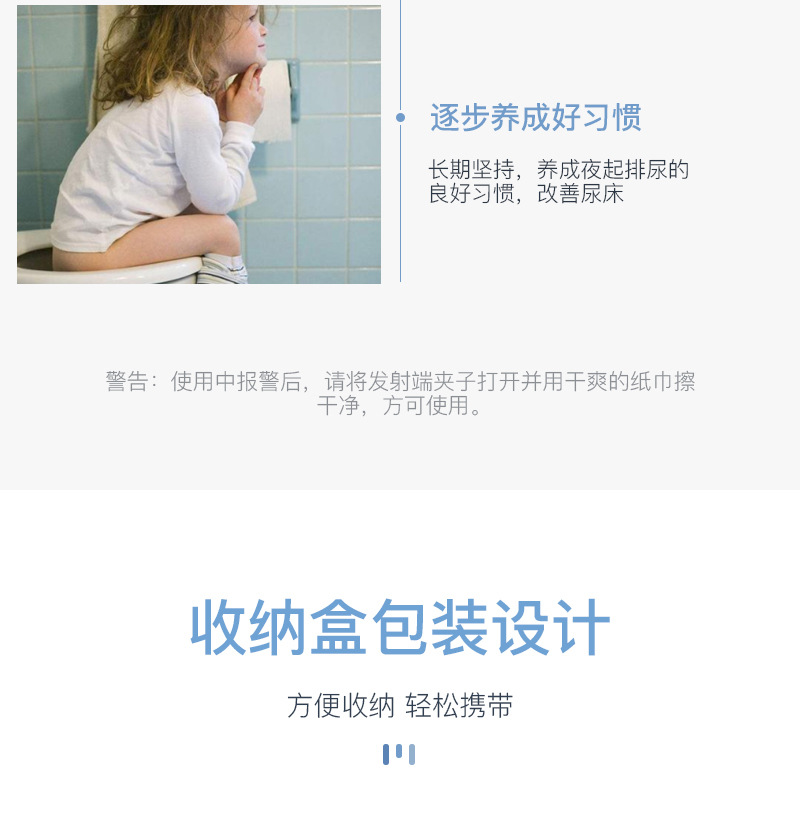 分离式婴儿尿湿提醒器