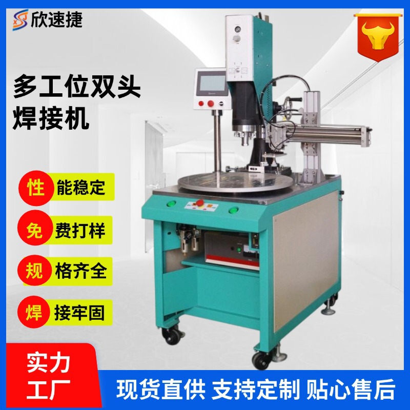 Ultrasonic Welding Plastic Welding Machine, Fully Automatic Non-Standard Parallel Ultrasonic Welding Machine, Automotive Parts Welding