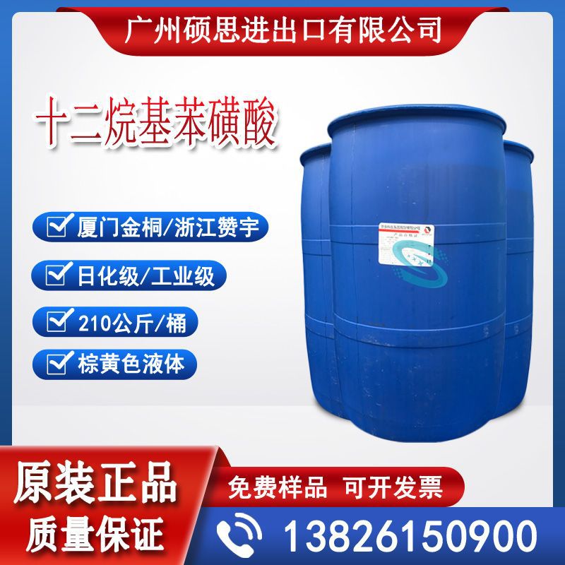 赞宇十二烷基苯磺酸/十二烷基苯磺酸97%洗洁精洗衣液原料LABSA