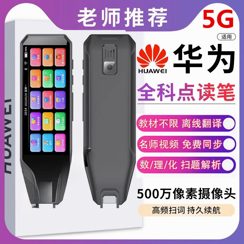 智能点读笔学生扫描笔高中生学习机词典翻译全科英语通用早教