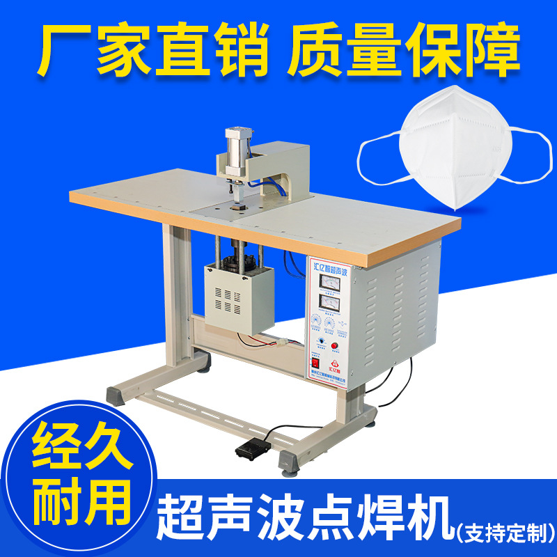 Hui million Ultrasonic wave Ear line mash welder Mask Pointing Machine N95 Ear band spot welder