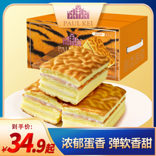 【芋泥肉松味虎皮蛋糕1000g】营养早餐面包糕点心零食品小吃