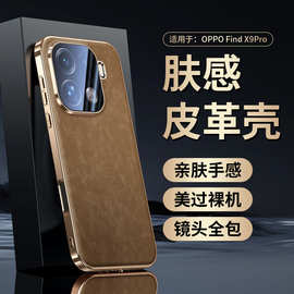 【无痕代发】适用OPPOFind X9/Pro防摔手机壳电镀镜头全包羊巴皮