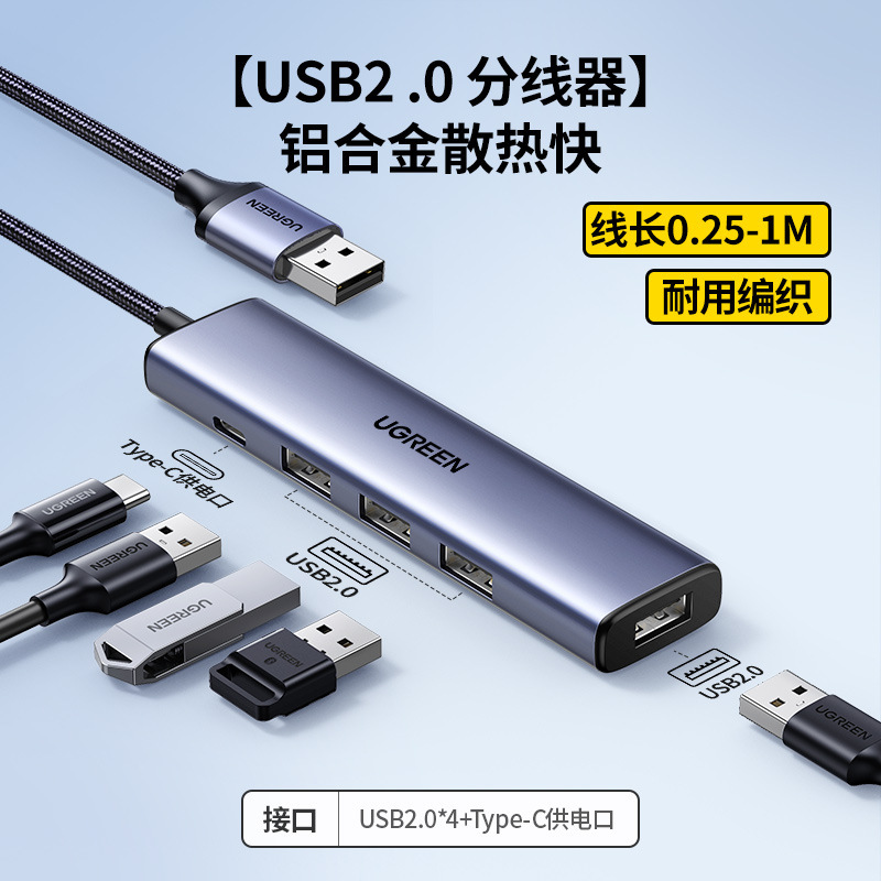 绿联usb拓展坞插头多口一分二集分线器typec延长线hub3.0外接u盘|undefined