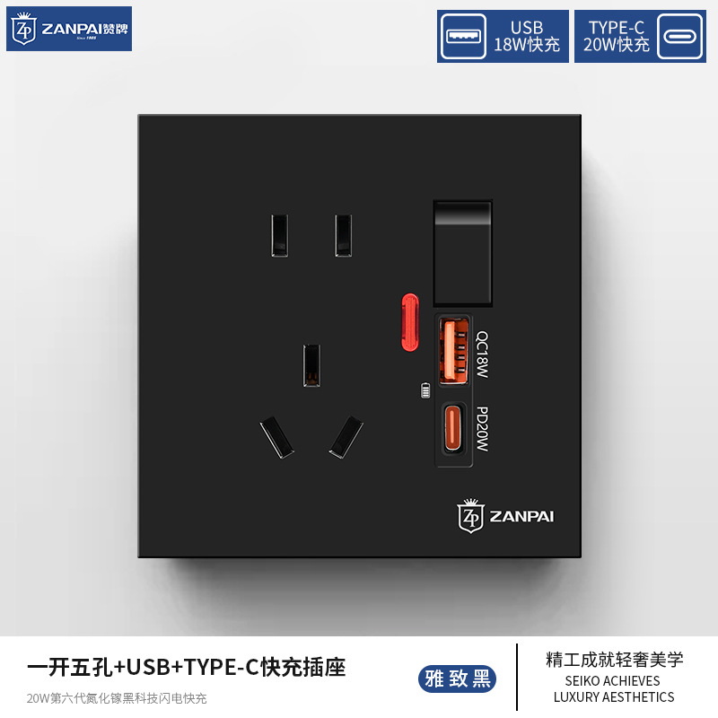 赞牌黑色86型暗装一开五孔带usb插座二三插type-c20w快充开关插座