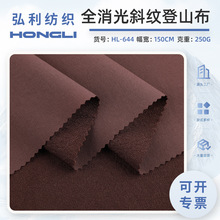 2025新款250g全消光登山布锦纶四面弹面料防水软壳外套运动裤面料