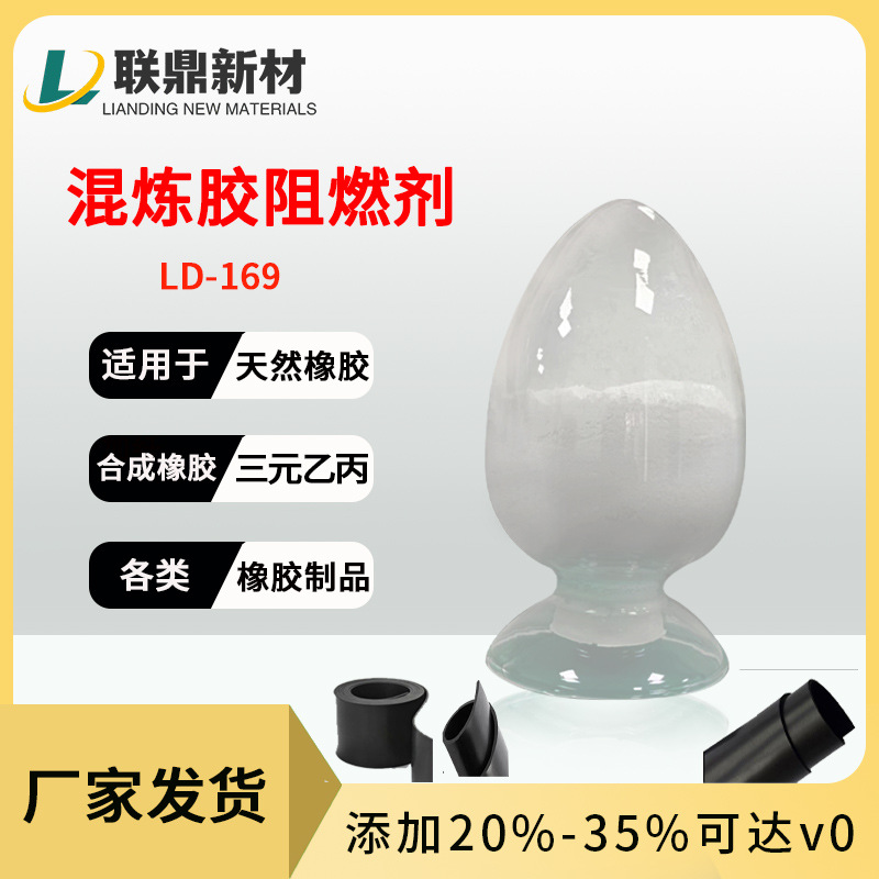 甲基乙烯基硅橡胶天然合成生胶磷氮无卤添加型成炭混炼胶阻燃剂