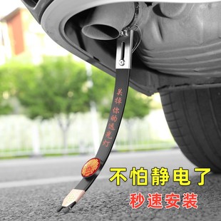 Suitable for Car Electrostatic Belt Eliminator Grounding Strip Car Electrostatic Chain Removal Car Exhaust Pipe Hanging Tow