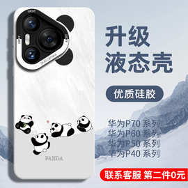 四只熊猫适用华为Pura70手机壳防摔Pura70pro新款华为p70全包镜头