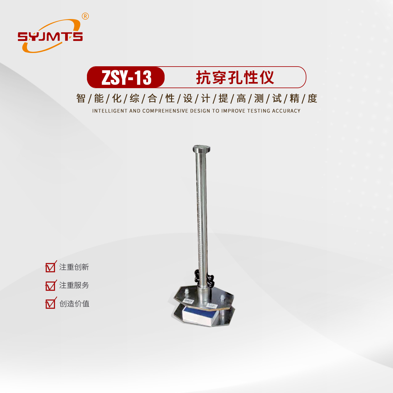 ZSY-13型抗穿孔性仪 柔性抗穿孔性仪 塑性耐冲击行仪厂家