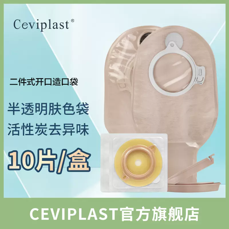 vip自带锁扣造口袋二件式 活性炭防异味大便袋透明肛肠造瘘袋批发