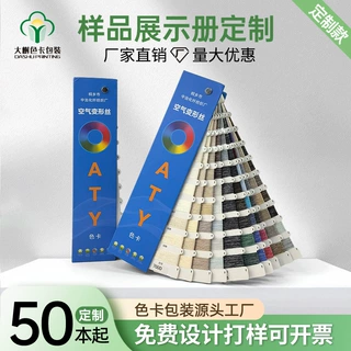 化纤面料样本册定制纱线色卡通用毛线缝纫毛线织带展示样品册定制