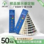 定制展示化纤毛线样品册