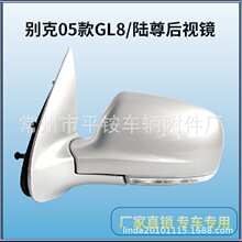 �����ڱ��05-10��GL8/½����Ӿ��ܳɴ����� reversing mirror