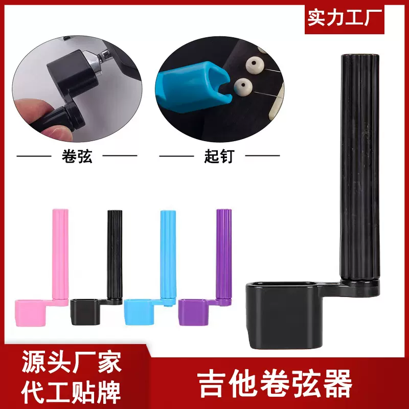 吉他卷弦器guitar string winder吉他弦绕线器吉他上弦器吉他配件