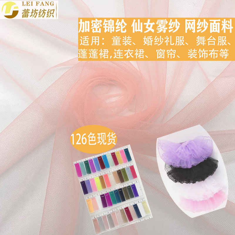 Fairy Mist Gauze Fabric, Nylon Soft Gauze, American Mesh Fabric, Tulle for Puffy Skirts, Sheer Mesh Fabric