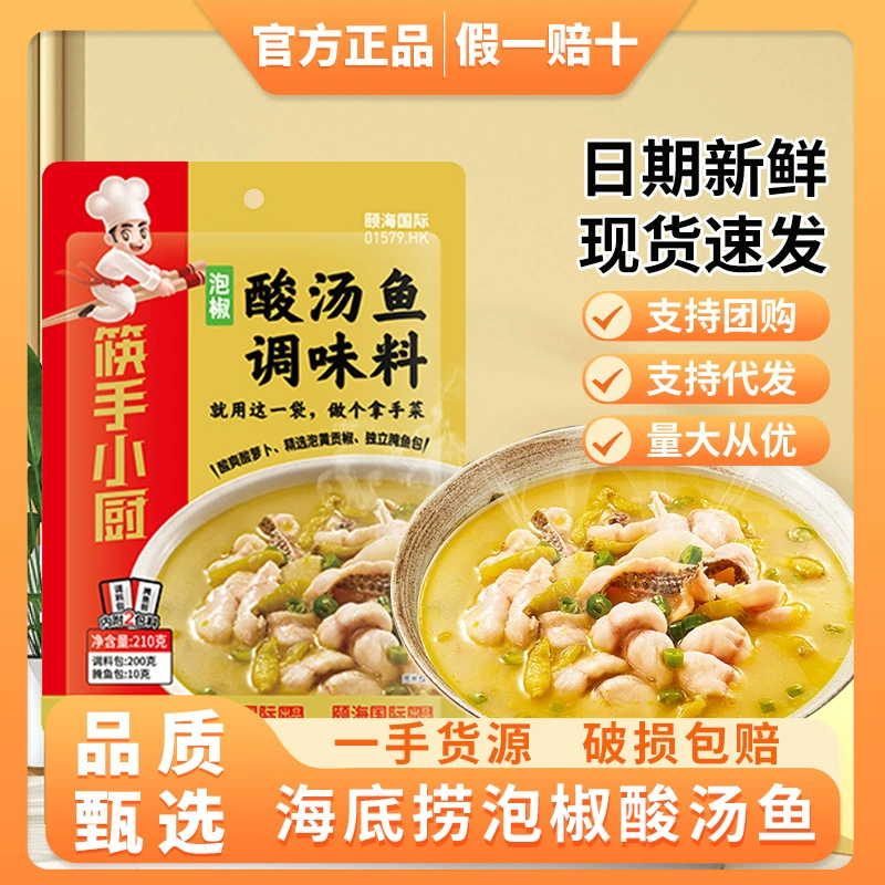 Золотой суп Хайдило, приправа для маринованной рыбы, старый горшок, ингредиенты для маринованной рыбы, основа для горячего горшка с маринованной рыбой.